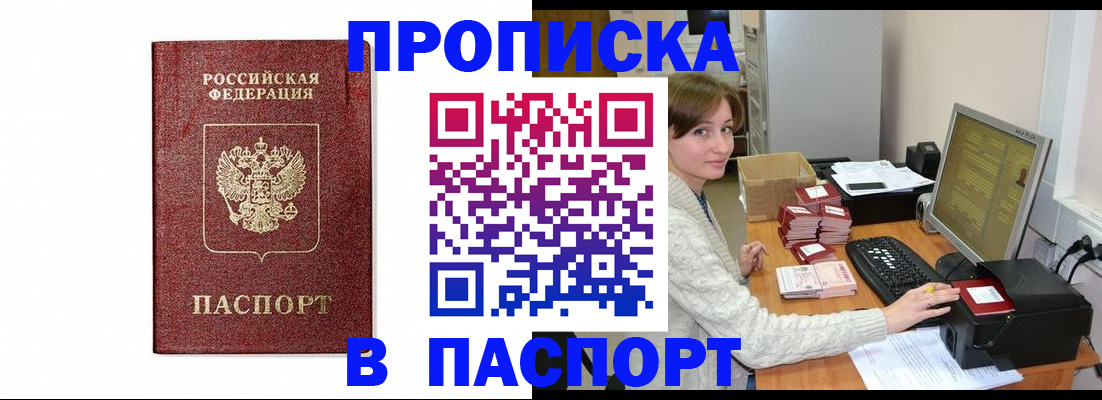 прописка от собственника в Волгореченске