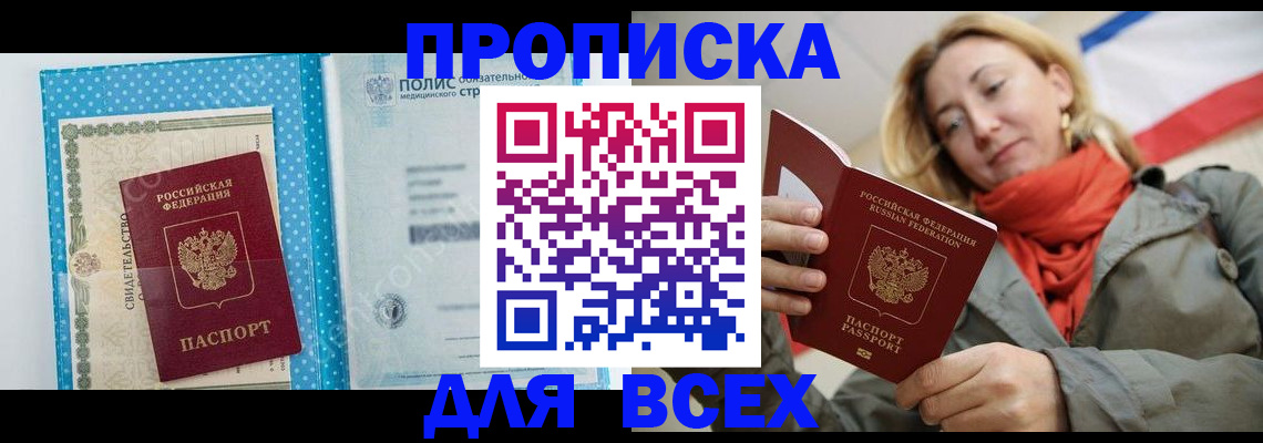 прописка поиск в Волгореченске