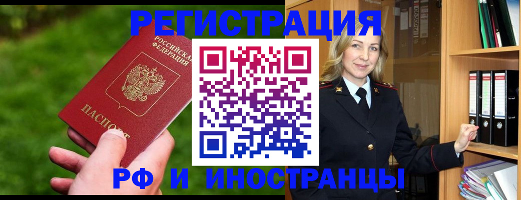 прописка ребенка в Волгореченске