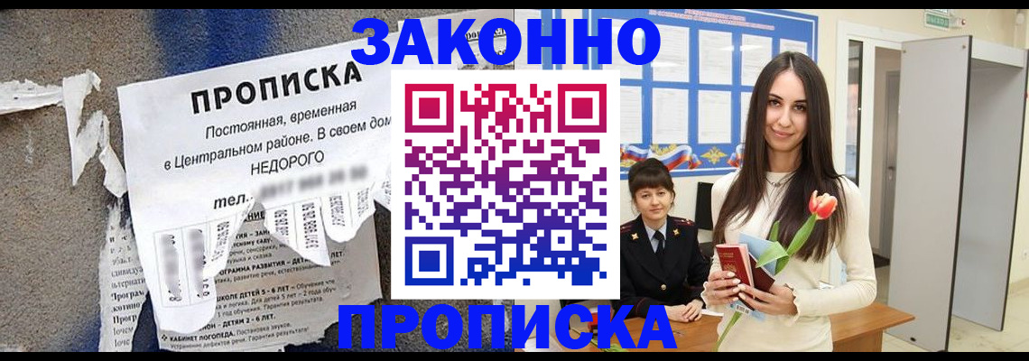 где прописаться в Волгореченске