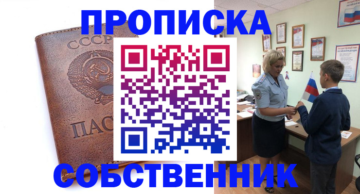 временная регистрация купить в Волгореченске